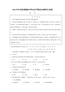 2012年江苏省小高考化学试卷及答案