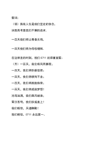 0711班誓词百日誓师篇主题班会教案