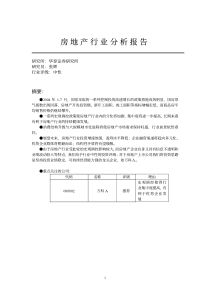 房地产行业分析报告