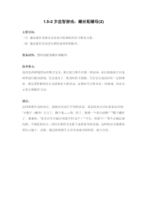 152岁益智游戏螺丝配螺母2省示范幼儿园大班游戏教案