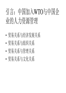 企业人力资源管理模式(1)