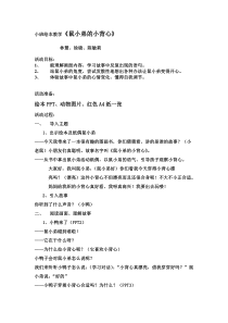 46鼠小弟的小背心幼儿园绘本课程电子教案文档