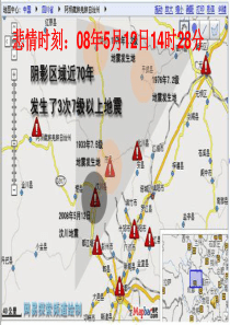 512四川地震国家学校班集体篇主题班会课件PPT