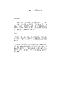 701百日誓师誓词百日誓师篇主题班会教案