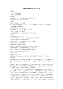 77阿比比一比幼儿园绘本课程电子教案文档