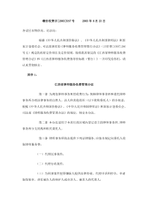 XXXX年江西省律师收费管理办法