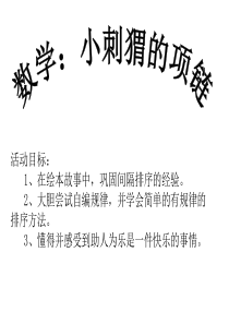 ppt课件幼儿园优质课教学课件ppt5