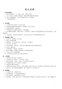 XXXX年湖北鑫永翔建材科技有限公司管理制度汇编样板