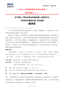 企业人力资源管理的机遇与挑战