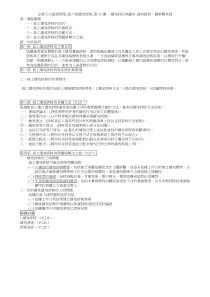 企业人力资源管理第六章绩效评核第11讲