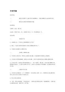 不同节奏省示范幼儿园中班科学教案