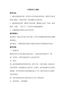 中国功夫教案幼儿园优质课教案