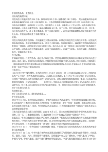 中国的钓鱼岛爱国主义教育PPT课件及教案主题班会