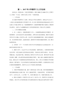 中小学教师工作之教师工作总结五篇