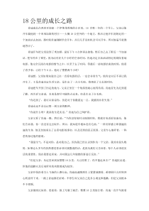 中小学教师教育指南18公里的成长之路