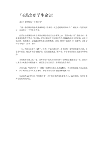 中小学教师教育指南一句话改变学生命运