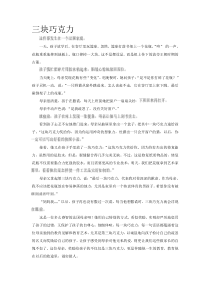 中小学教师教育指南三块巧克力