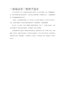 中小学教师教育指南一块地总有一粒种子适合