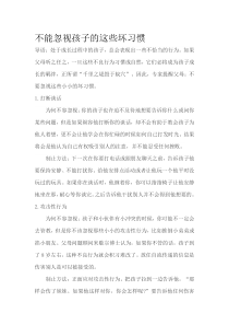 中小学教师教育指南不能忽视孩子的这些坏习惯