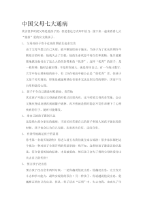 中小学教师教育指南中国父母七大通病