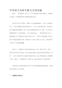 中小学教师教育指南中学孩子为何不愿与父母沟通