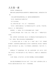 中小学教师教育指南人生第一课