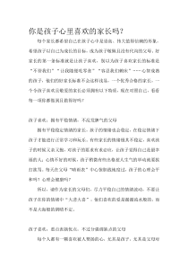 中小学教师教育指南你是孩子心里喜欢的家长吗