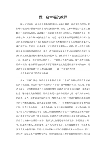 中小学教师教育指南做一名幸福的教师