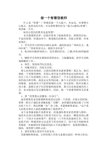 中小学教师教育指南做智慧型教师