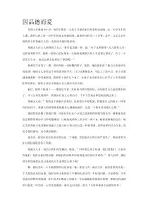 中小学教师教育指南因品德而爱