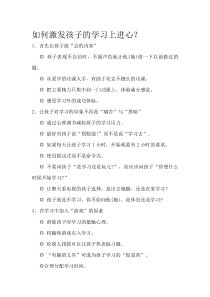 中小学教师教育指南如何激发孩子的学习上进心