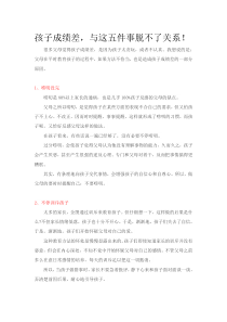 中小学教师教育指南孩子成绩差与这五件事脱不了关系