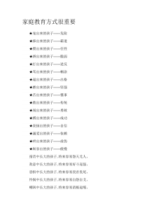 中小学教师教育指南家庭教育方式很重要