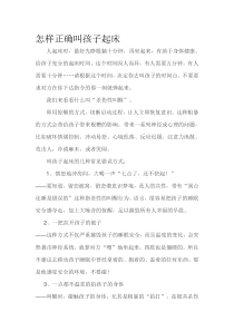 中小学教师教育指南怎样正确叫孩子起床