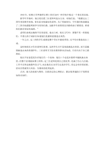 中小学教师教育指南故事4