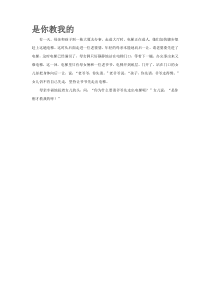 中小学教师教育指南是你教我的