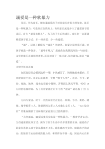 中小学教师教育指南溺爱是一种软暴力