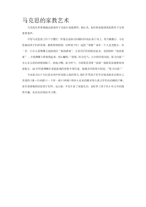 中小学教师教育指南马克思的家教艺术