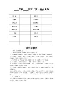 中小学班主任工作之班委会名单