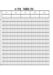 中小学班主任工作之课程表全学科