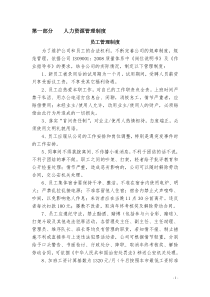 XXXX年物业公司管理制度汇编初稿