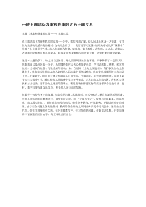 中班主题活动我家和我家附近的主题反思省示范幼儿园中班主题教案