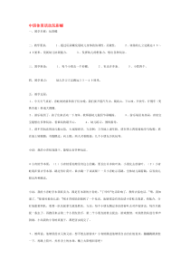 中班体育活动玩彩蝶省示范幼儿园中班体育教案