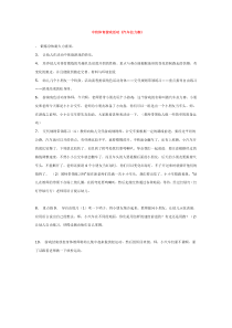 中班体育游戏活动汽车拉力赛省示范幼儿园中班体育教案