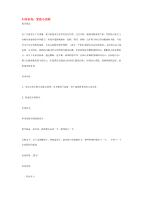 中班体育营救小动物省示范幼儿园中班体育教案