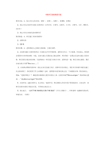 中班半日活动英语计划省示范幼儿园中班健康教案