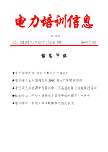 主办安徽省电力公司培训中心办公室(思政)