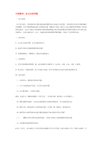 中班数学5以内的序数省示范幼儿园中班数学教案