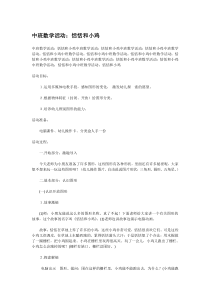 中班数学活动恬恬和小鸡省示范幼儿园中班数学教案