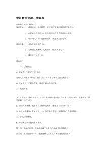 中班数学活动找规律省示范幼儿园中班数学教案